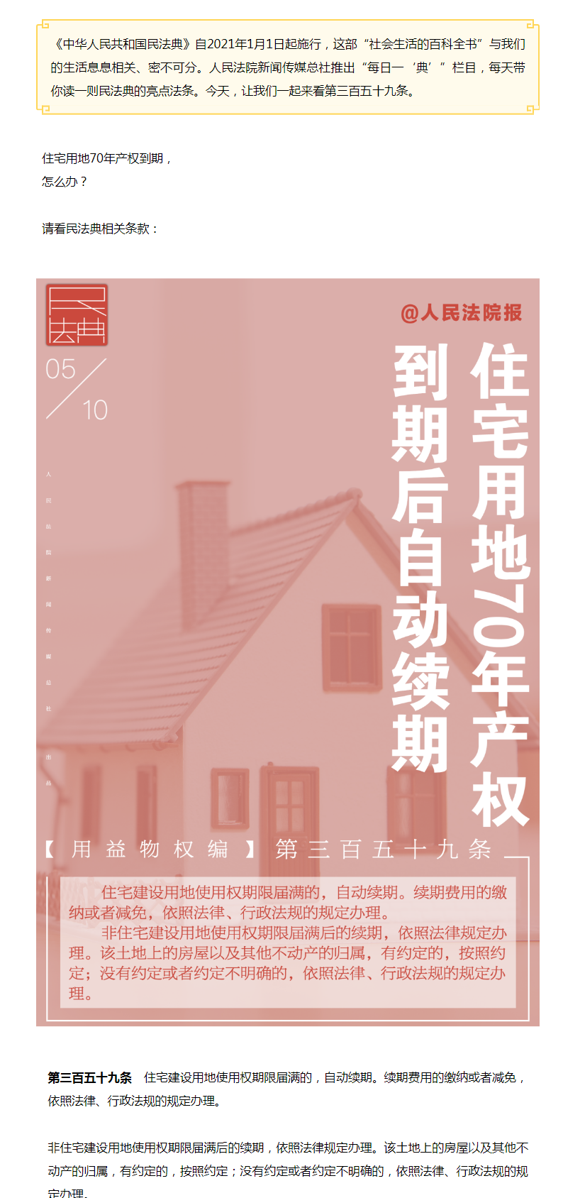 每日一“典”：住宅用地70年產(chǎn)權(quán)到期后自動(dòng)續(xù)期.png