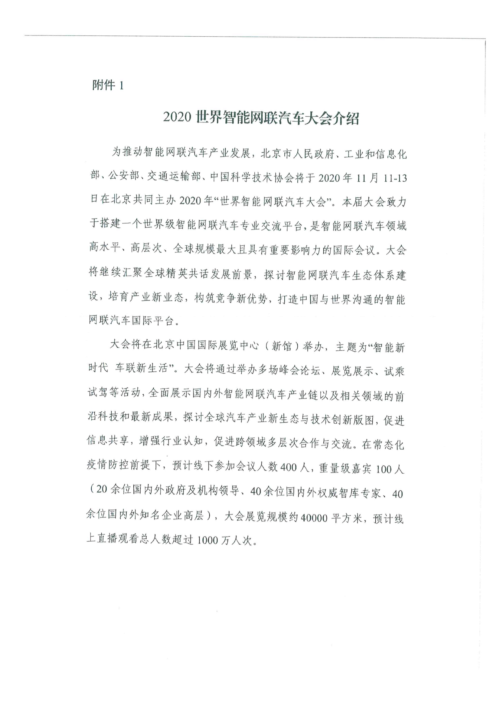 便函〔2020〕64號 關(guān)于轉(zhuǎn)發(fā)省工業(yè)和信息化廳組織參加2020世界智能網(wǎng)聯(lián)汽車大會的通知9.jpg