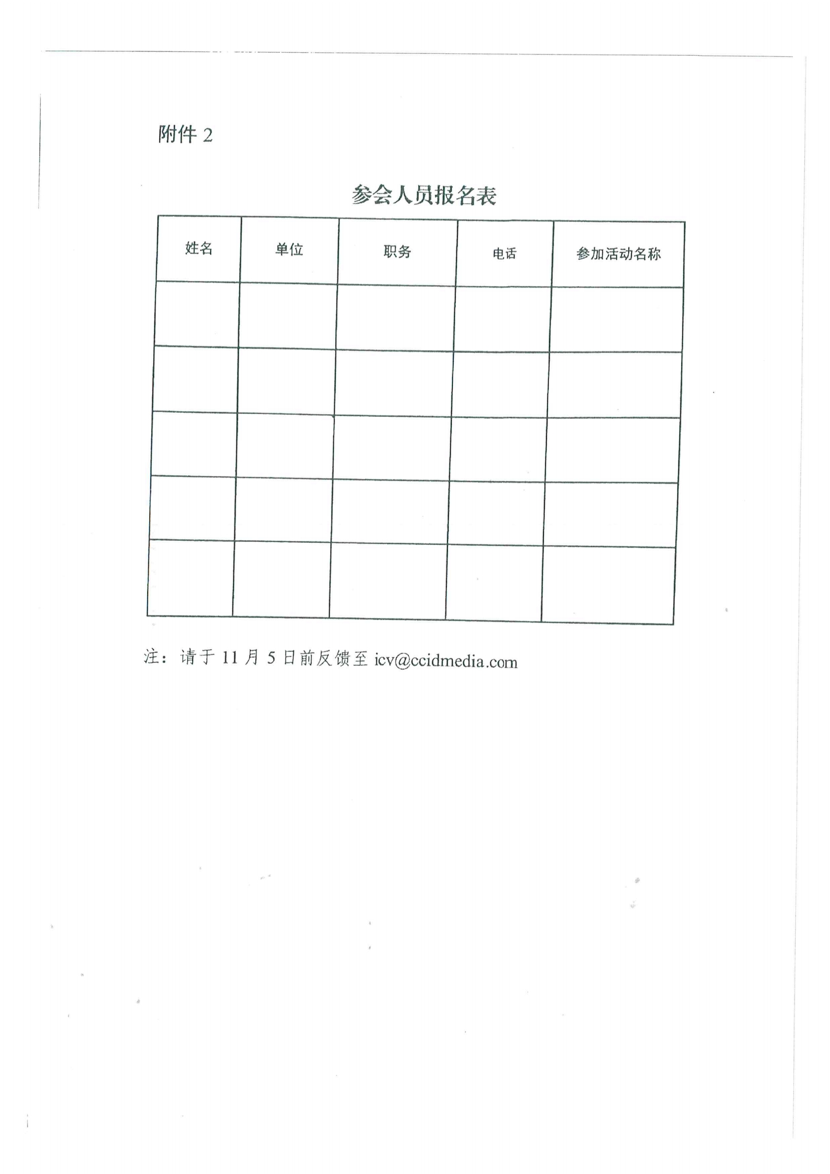 便函〔2020〕64號 關(guān)于轉(zhuǎn)發(fā)省工業(yè)和信息化廳組織參加2020世界智能網(wǎng)聯(lián)汽車大會的通知11.jpg