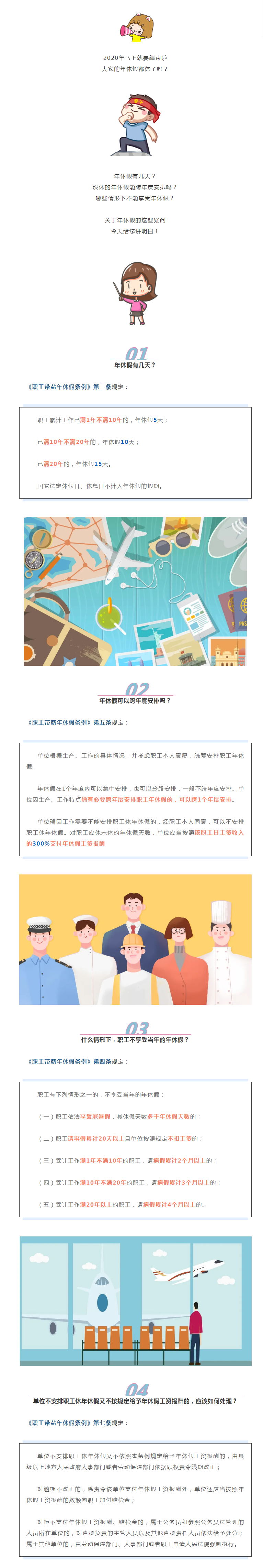 年底啦，你的年休假休了嗎？關于年休假，這篇給您講明白&rarr;.png