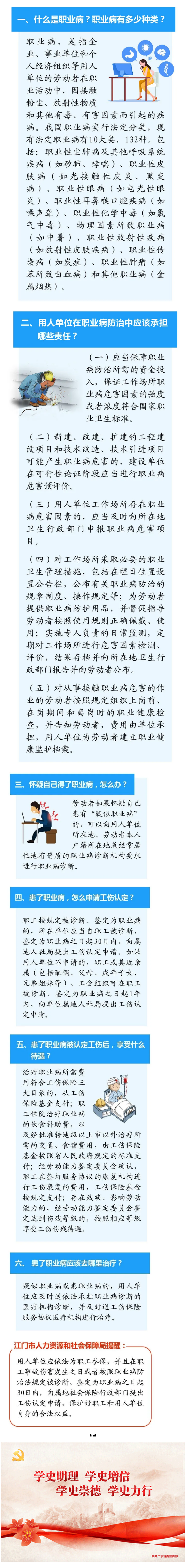 什么是職業(yè)病？勞動者懷疑得了職業(yè)病怎么辦？江門人社權(quán)威解答.png