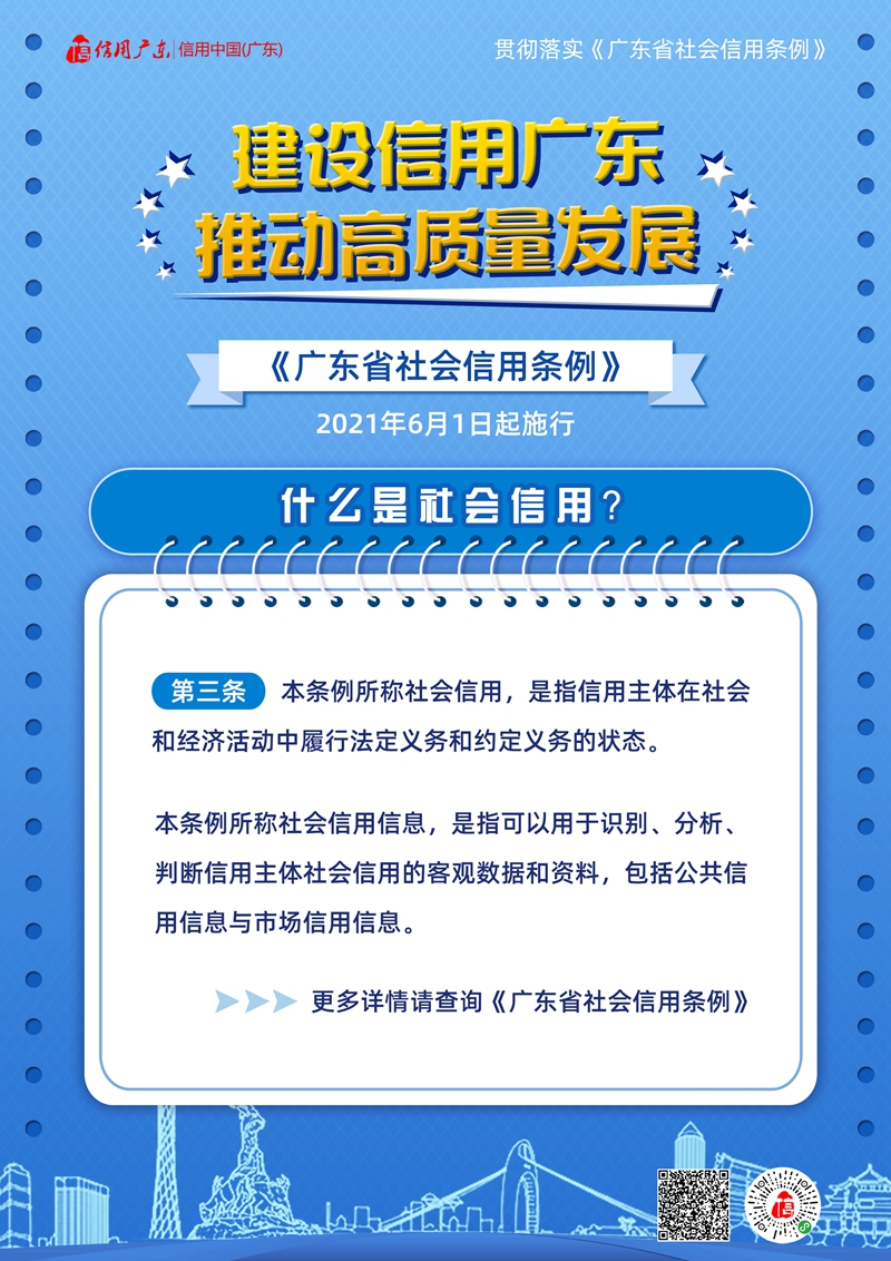 廣東省社會信用條例宣傳海報(bào) (2).jpg