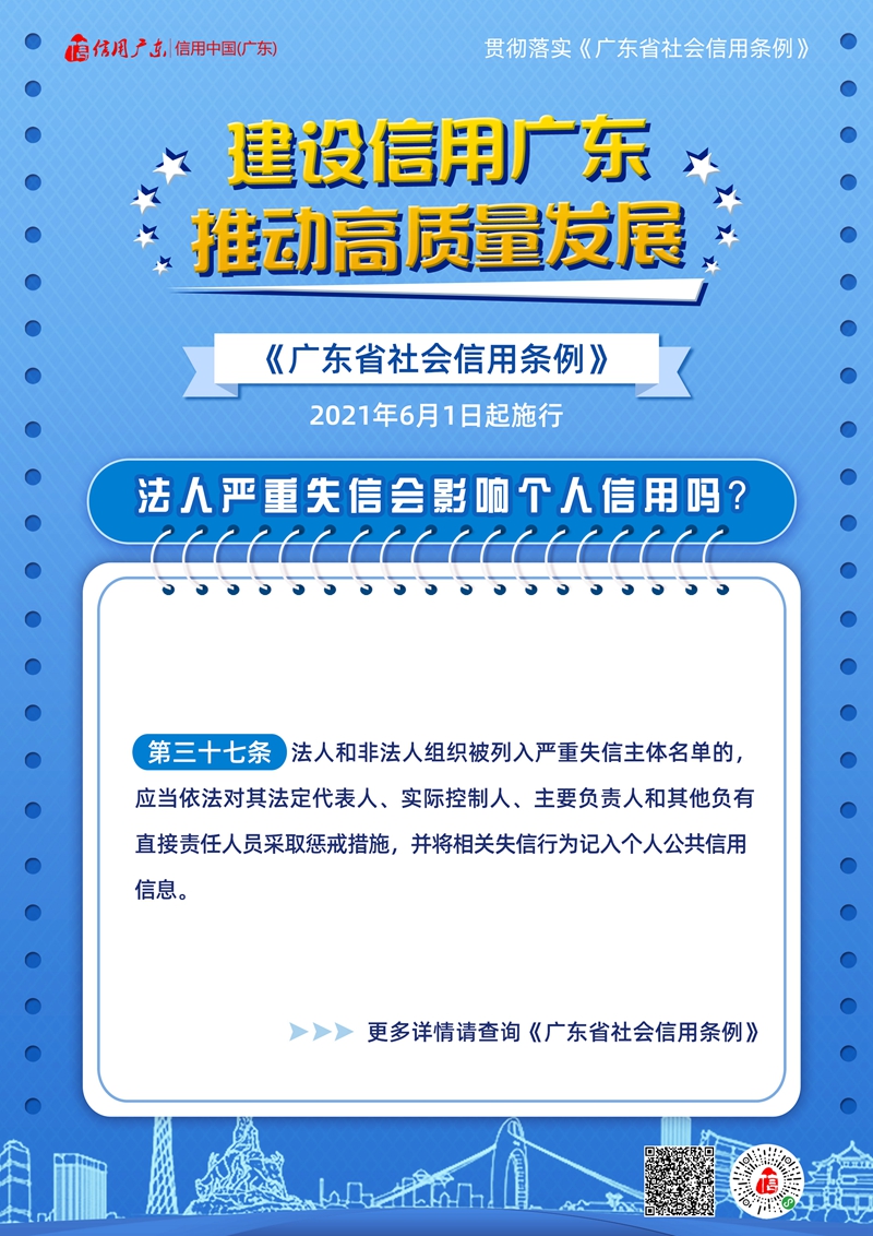 廣東省社會信用條例宣傳海報(bào) (8).jpg