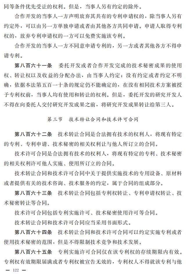 民法典_120.jpg