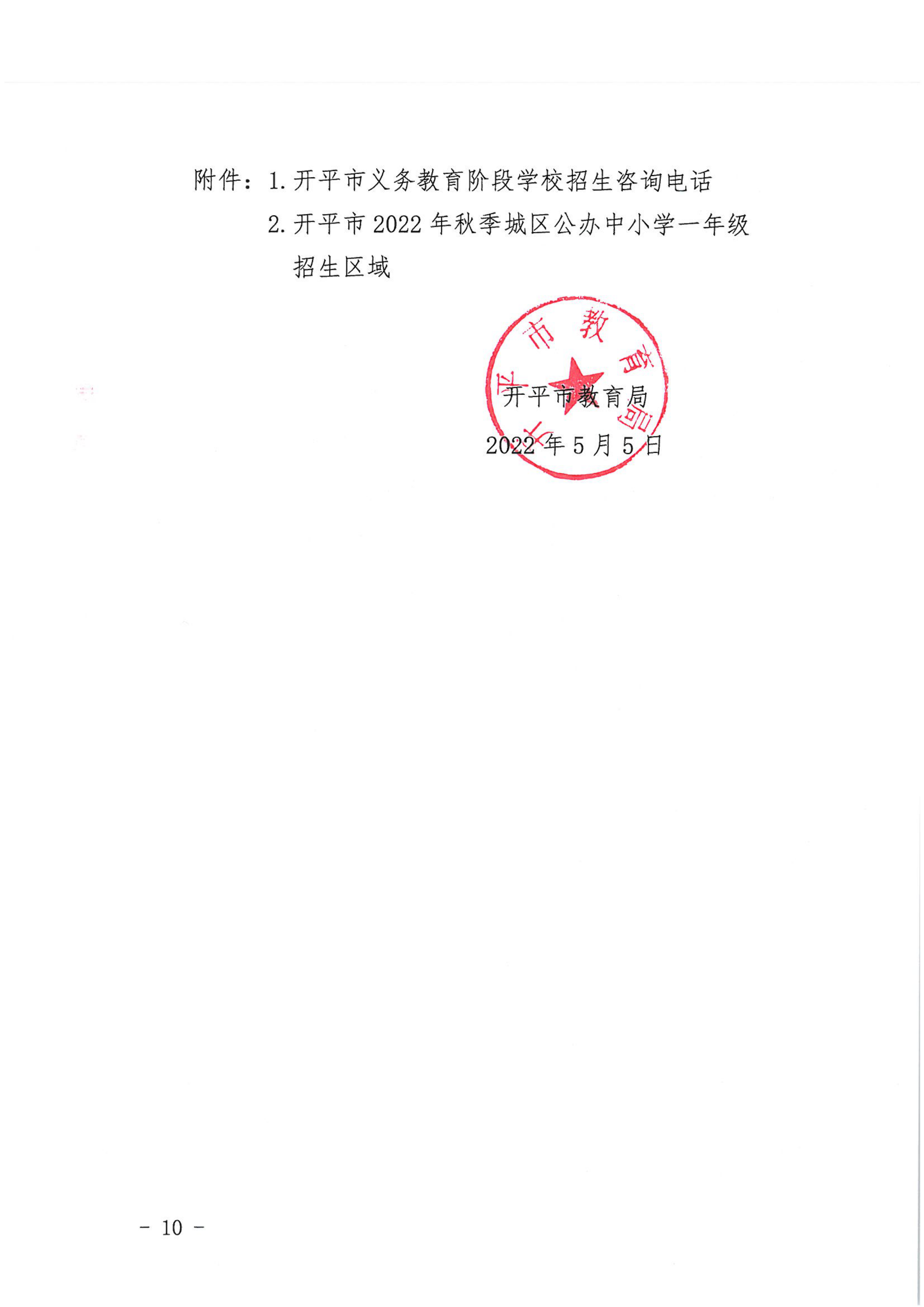 開平市2022年秋季義務(wù)教育階段學校招生工作指引_09.png