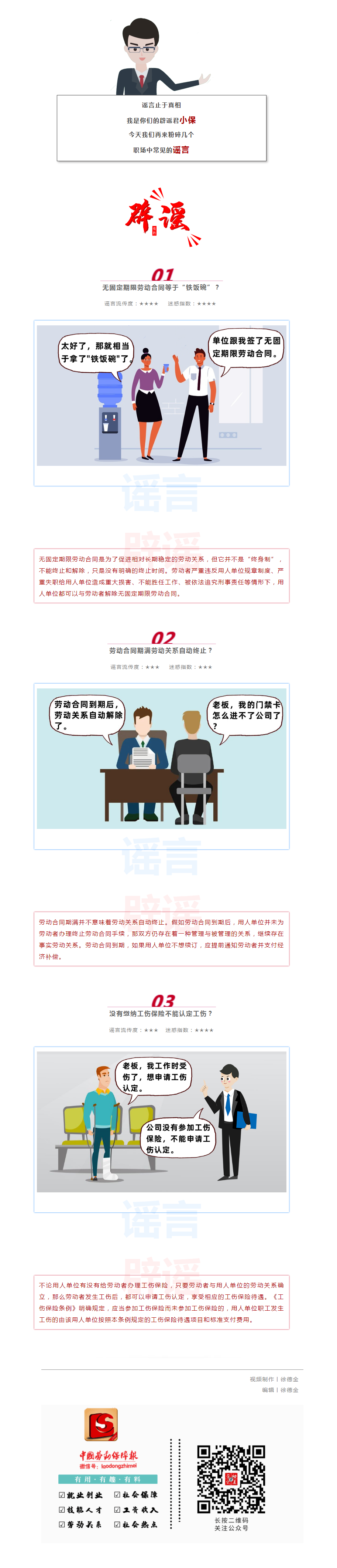 無固定期限勞動(dòng)合同等于“鐵飯碗”？勞動(dòng)合同期滿勞動(dòng)關(guān)系自動(dòng)終止？沒有繳納工傷保險(xiǎn)不能認(rèn)定工傷？別被這.png