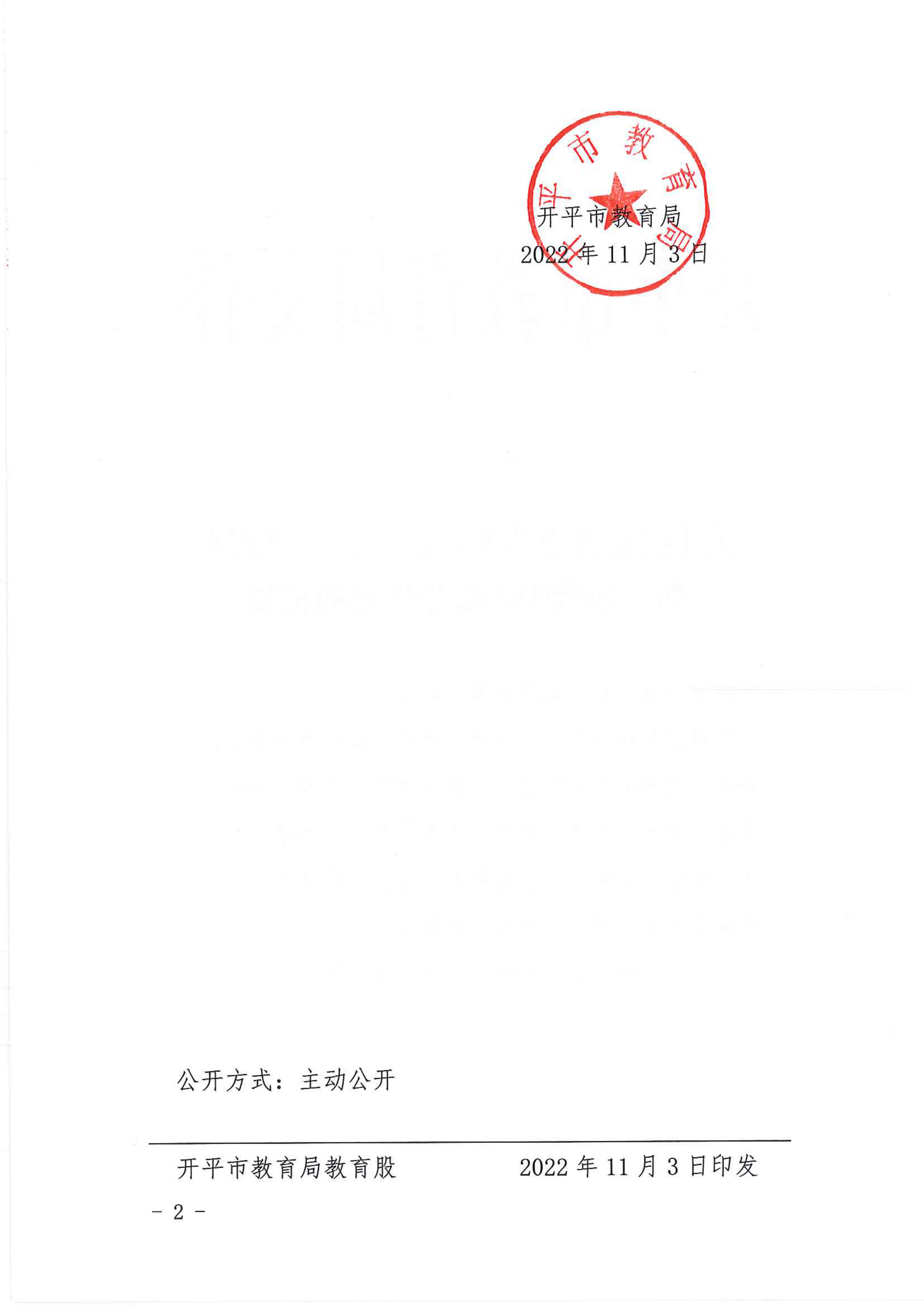 開教民〔2022〕61號關于終止開平市水口鎮(zhèn)廣雅文化藝術第二培訓中心辦學許可的批復_01.png