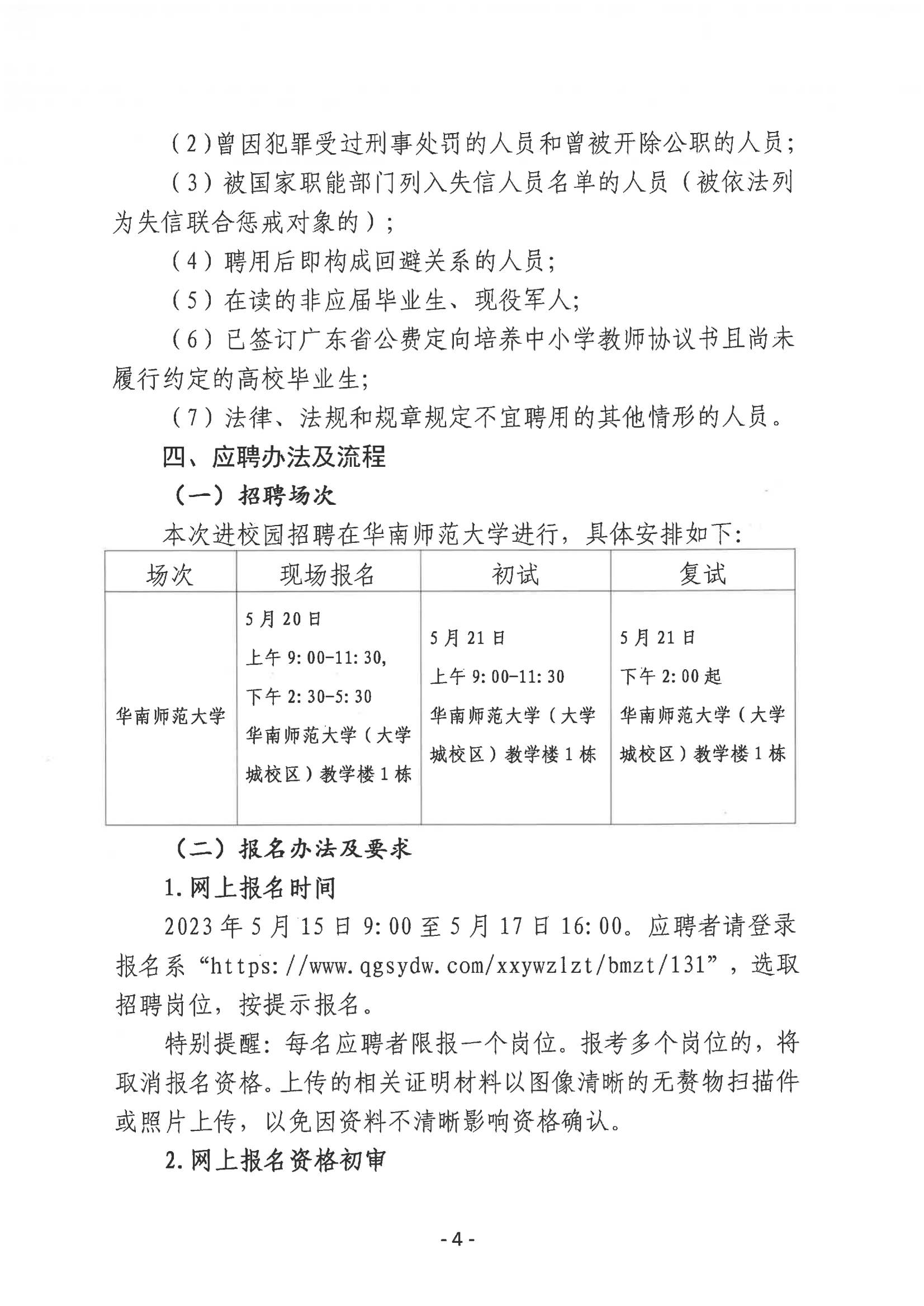 2023年開平市教育系統進校園公開招聘事業(yè)編制教師公告_03.png