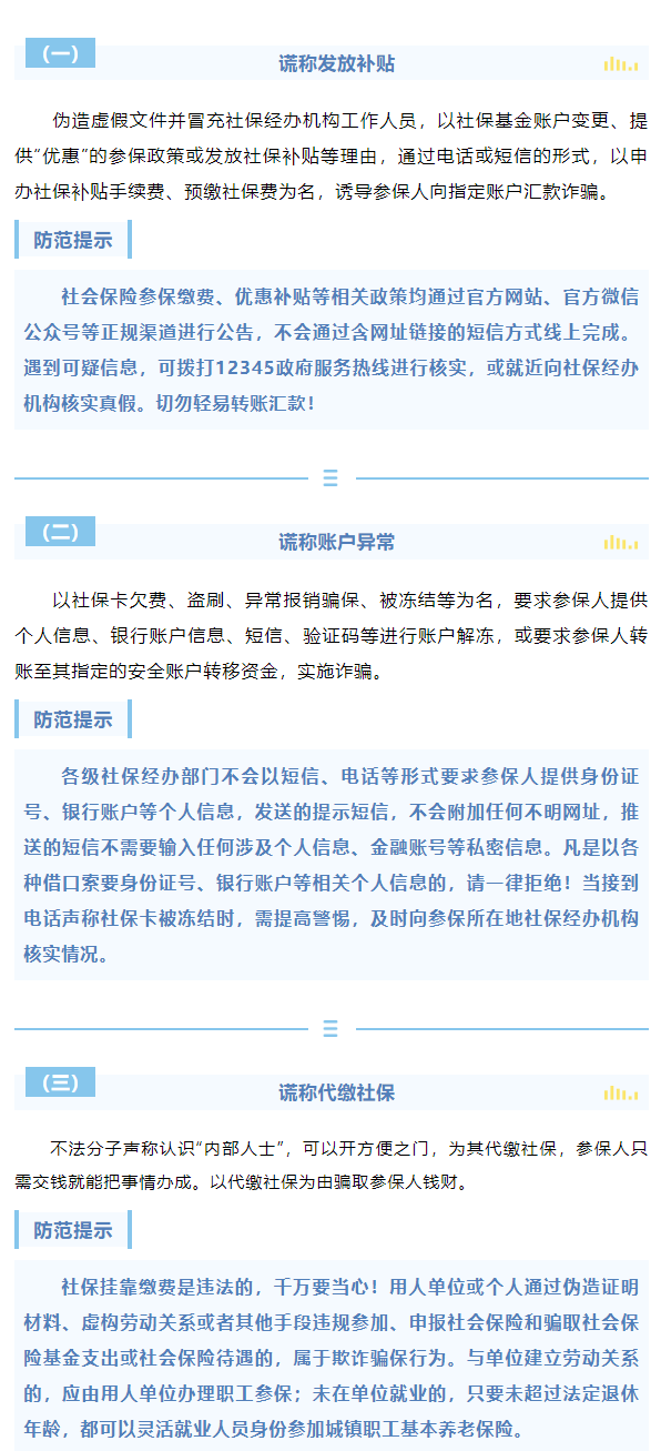 騙子也在“沖業(yè)績(jī)”！警惕新型社保騙局 - 副本.png