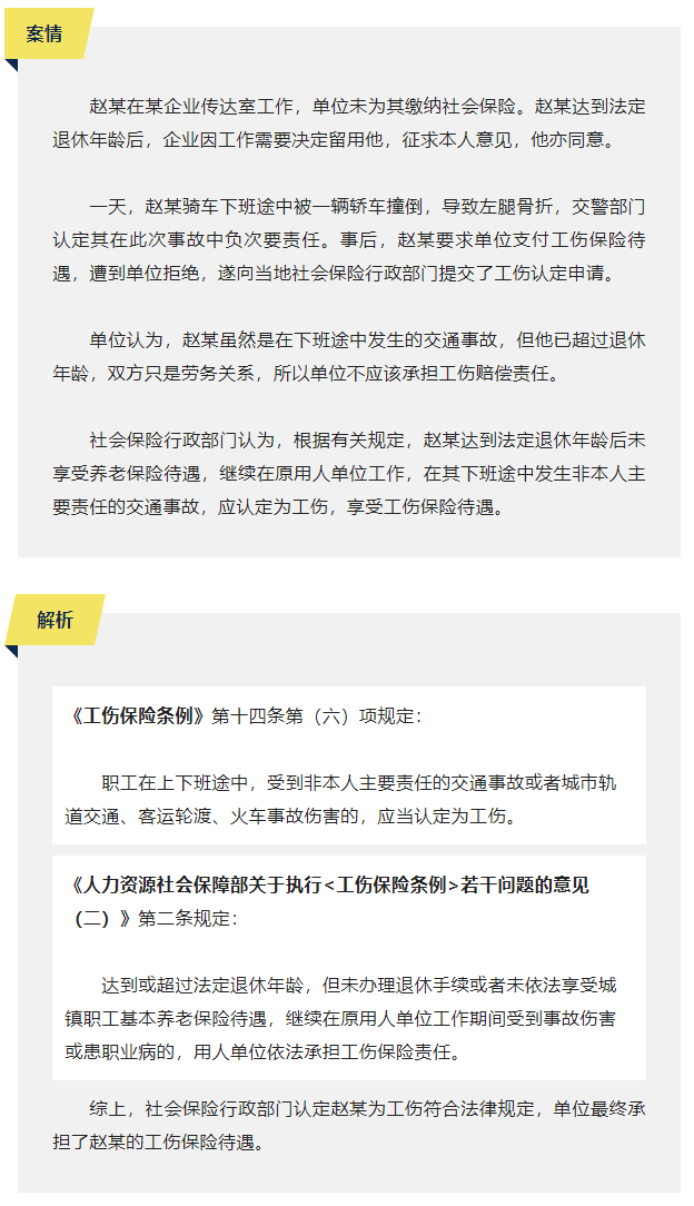 達(dá)到退休年齡但未享受養(yǎng)老保險(xiǎn)待遇，發(fā)生意外算工傷嗎？.png