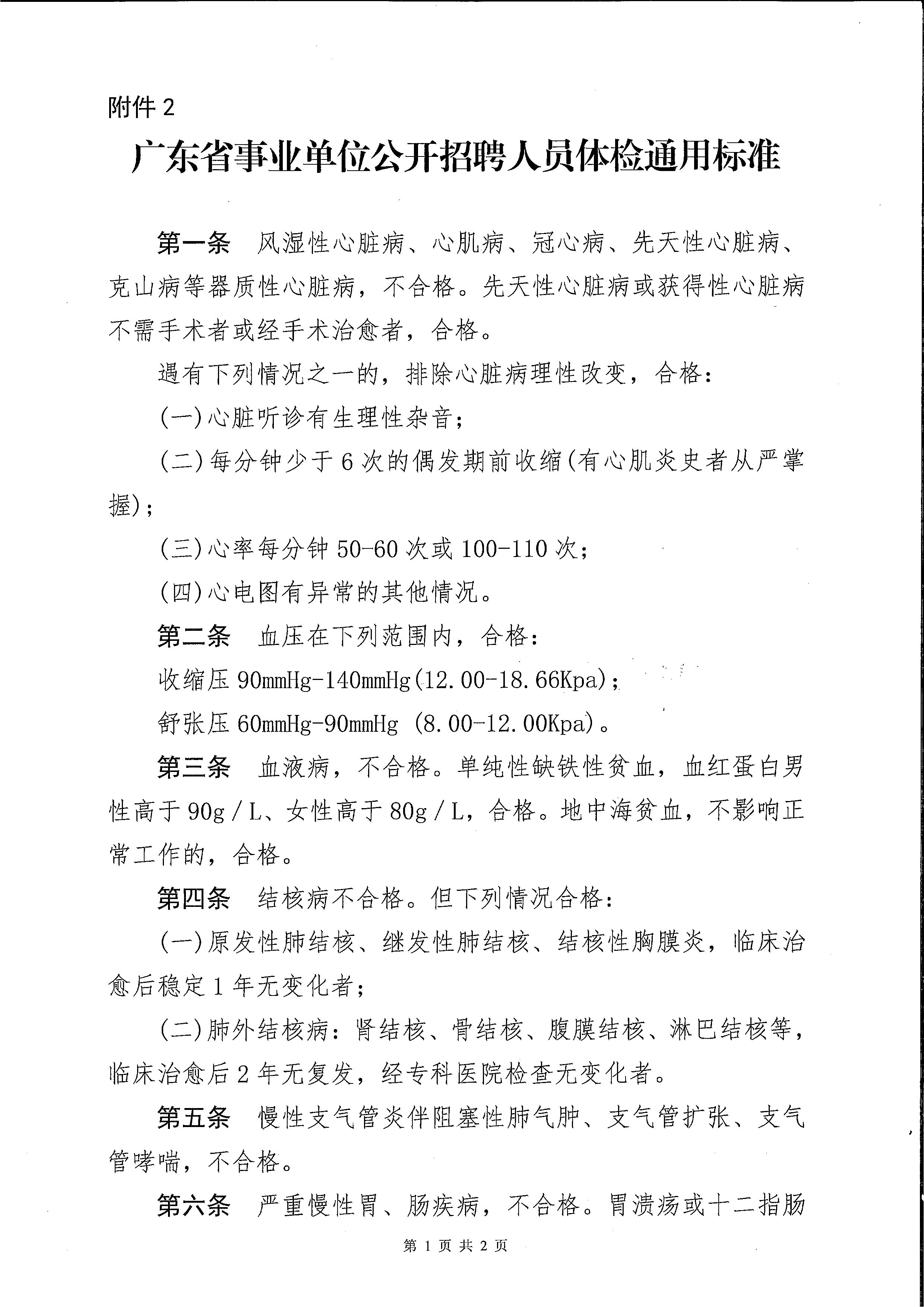 開平市訂單定向計劃2023屆高校應(yīng)屆畢業(yè)生入職體檢公告_頁面_5.jpg