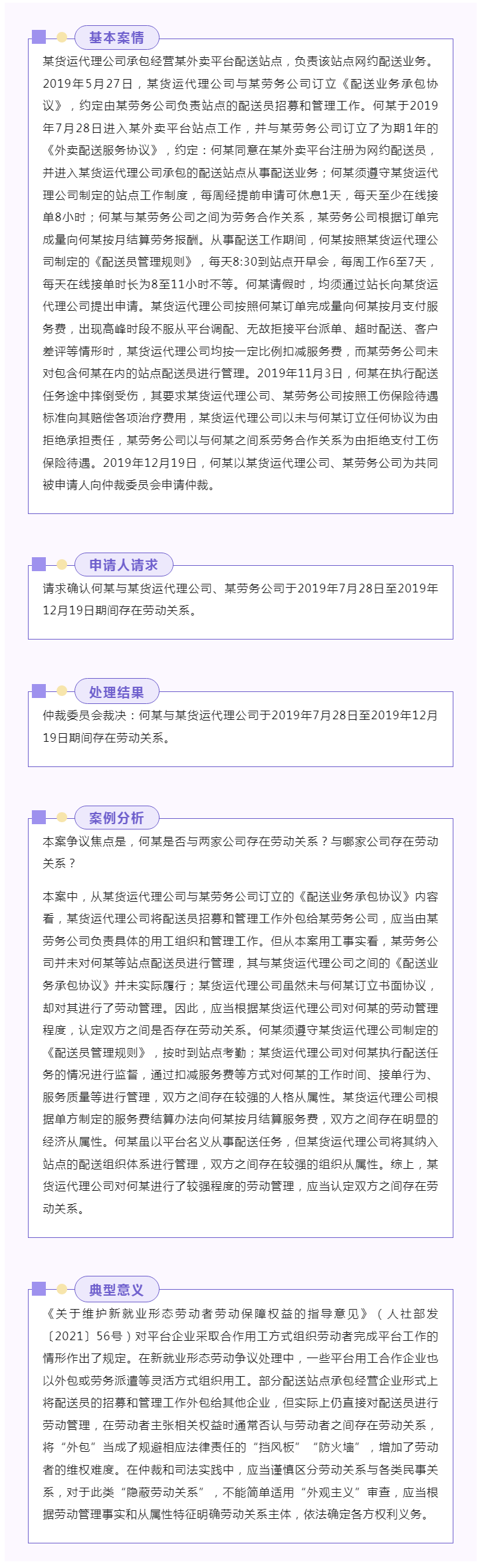 外賣平臺用工合作企業(yè)通過勞務公司招用網約配送員，如何認定勞動關系？.png