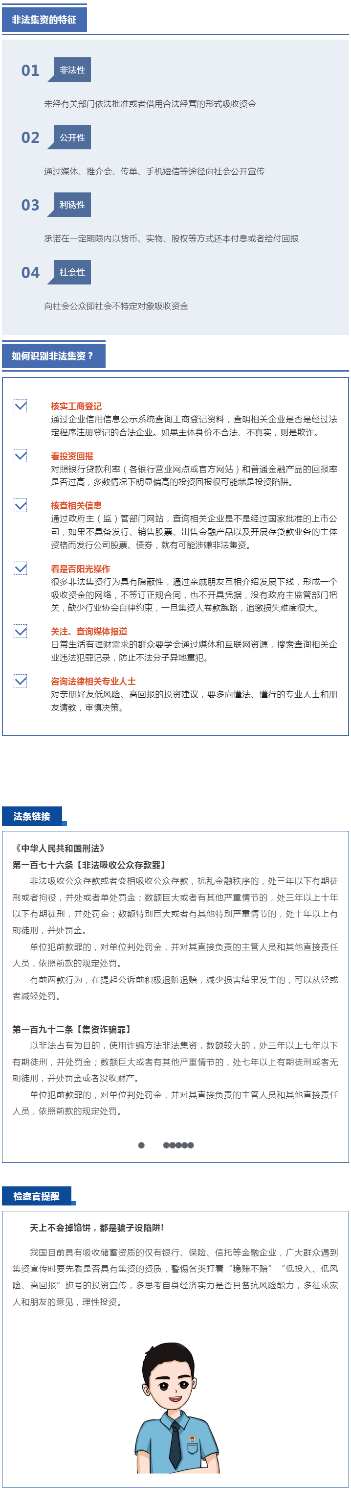 反詐進行時 _ 高利？高危！小心這些非法集資騙局.png