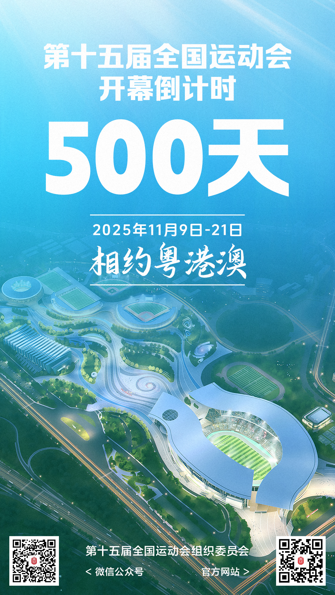 500倒計時主海報（豎圖）.jpg